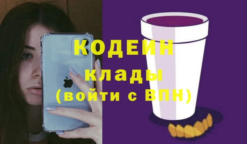 Кодеиновый сироп Lean Purple Drank  дарнет шоп  Кольчугино 