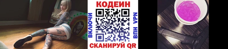 где купить   Кольчугино  гидра ссылка  Кодеин напиток Lean (лин) 