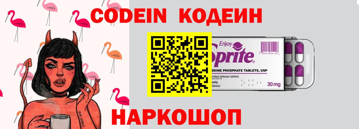 Кодеин напиток Lean (лин)  Вход с VPN  Codein Purple Drank  Кольчугино 