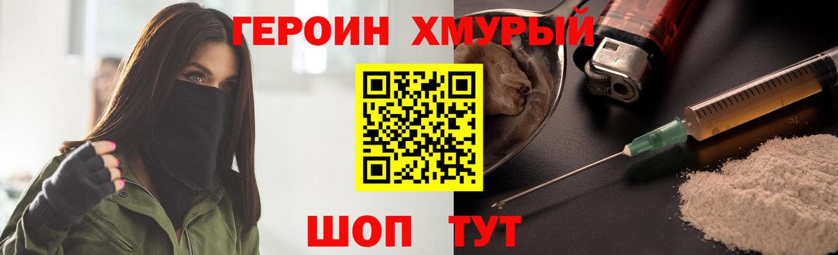 ГЕРОИН  ГЕРОИН гречка  Вход с VPN  Кольчугино 
