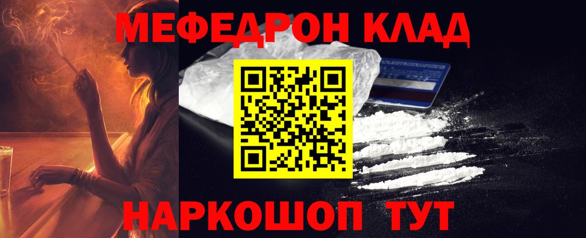 Мефедрон кристаллы Кольчугино