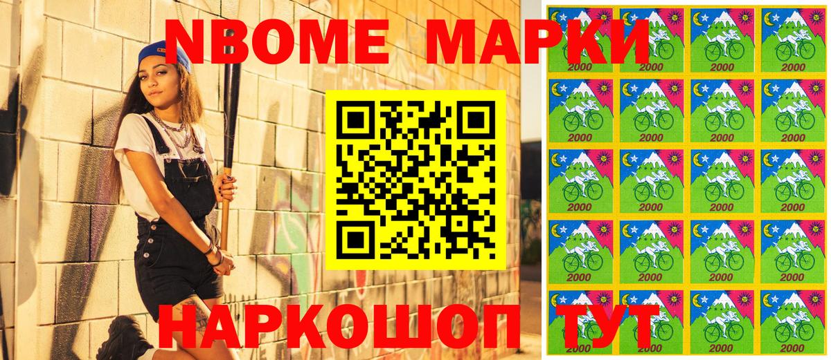 Марки N-bome 1,8мг Кольчугино